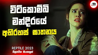 විට්කොම්බි මන්දිරයේ අභිරහස් ඝාතනය |2023 New Movie Explanation in Sinhala | Movie Review Ruu Cinema