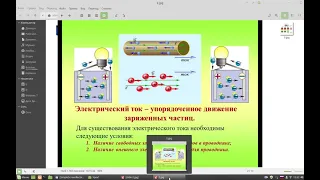 Урок 1 напряжение, электрический ток, сопротивление, закон Ома