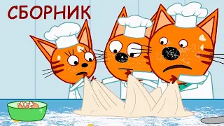 Три Кота | Сборник свежайших серий | Мультфильмы для детей 😎⚽🚀