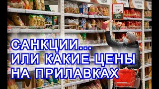 САНКЦИИ И ЦЕНЫ. КАК ЖИВЕТ МАЛЫЙ И СРЕДНИЙ БИЗНЕС.