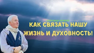 Как прийти к ДУХОВНОЙ ЖИЗНИ! А.Хакимов