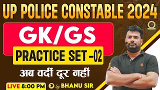 UP POLICE CONSTABLE 2024 || GK/GS SPECIAL CLASS || GK/GS PRACTICE SET - 02 || BY BHANU SIR