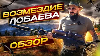 Lobaev's retribution. Great overview of the sniper rifle.