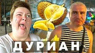 Пробуем ЖУТКИЙ ДУРИАН в Тайланде! Где купить недорогие фрукты в Паттайе? Таиланд мукбанг #33 ЦЕНЫ