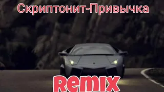 Скриптонит - Привычка Remix [Vinch BasS]