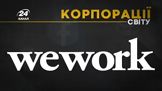 WeWork, КОРПОРАЦІЇ СВІТУ