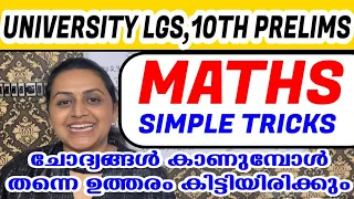 KERALA PSC 🥇 UNIVERSITY LGS MATHS SURE SHOT QUESTIONS | TENTH PRELIMS | Harshitham Edutech