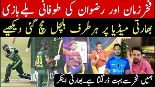 pakistan beat ireland 2nd t20 | fakhar and rizwan brilliant performance | indian media shocked