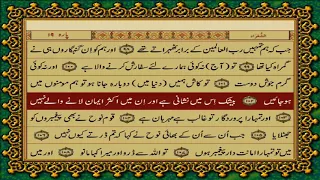 26 SURAH SHUARAA JUST URDU TRANSLATION WITH TEXT FATEH MUHAMMAD JALANDRI HD