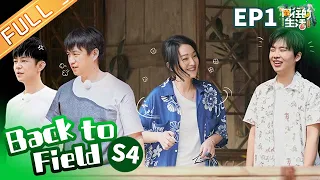 “Back to Field S4”EP1: Huang Lei reveals Zhou Xun dark history, Guo Qilin plants watermelons!丨MGTV