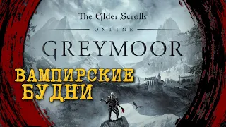 ✔НАДО ПОДКАЧАТЬСЯ ◆  ГЛАВА 4 - anti СПИДРАН без деталей ;) ◆ The Elder Scrolls Online