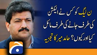 Who dragged PMLN towards elections and why they did..?? | Hamid Mir