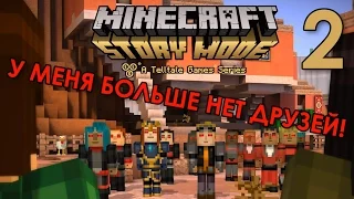 Minecraft Story Mode ЭПИЗОД 7 Прохождение на русском #2 У МЕНЯ БОЛЬШЕ НЕТ ДРУЗЕЙ!