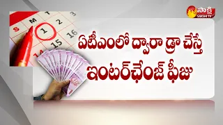 New Changes In Banking Sector From August 1st | #ATMInterChangeFees | Sakshi TV