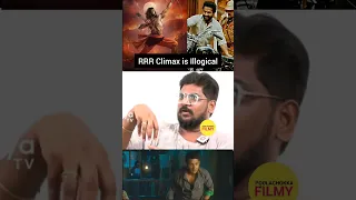 logics matladutunadu bhayya veedu 🤣🤣 #rrr #ramcharan #jrntr #ssrajamouli