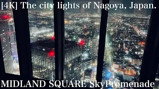 【夜景 4K】名古屋 ミッドランドスクエア スカイプロムナード 屋外展望台｜[4K] The city lights of Nagoya, Japan