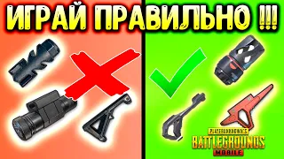 5 СЕКРЕТНЫХ МЕХАНИК У ОБВЕСОВ В 2023 ГОДУ В PUBG MOBILE! ПОЛЕЗНЫЕ ФИШКИ В ПУБГ МОБАЙЛ В 2023 ГОДУ!