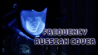 Starset - Frequency RUS COVER