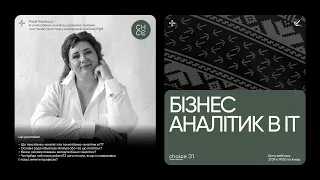 Business-Analyst в IT: з чого розпочати, як розвиватися і чи справді вік має значення?