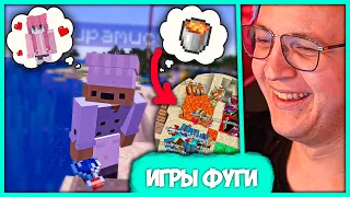 [ #27 ] Пятёрка устроил Летние Игры Фуги 🏆 разыграл Лицензии Майнкрафт (Нарезка стрима ФУГА TV)