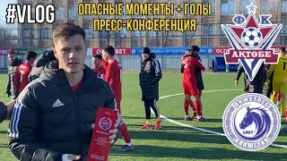 РАЗГРОМИЛИ СОПЕРНИКА ! ФК АКТОБЕ 5 : 1 ФК ОКЖЕТПЕС | 2 тур КПЛ | ОБЗОР МАТЧА , ПРЕСС-КОНФЕРЕНЦИЯ