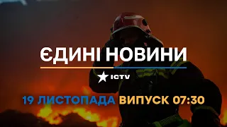 Вікна-новини — випуск від 19.11.2022 ⏱ 07:30 ⏱