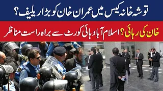 Toshakhana Case Finished? | Islamabad High Court Big Verdict | Big Relief For Imran Khan | CurrentNN