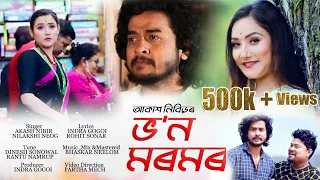 BHONO MOROMOR# BY AKASH NIBIR/NILAKSHI NEOG#DINESH  SONOWAL#PARTHA MECH# NEW ASSAMESE VIDEO 2021