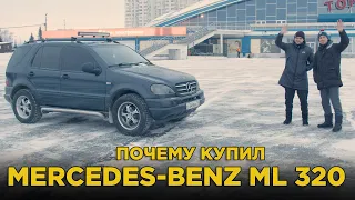 Почему купил Mercedes ML 320 | Отзыв владельца Мерседес МЛ 320 1999