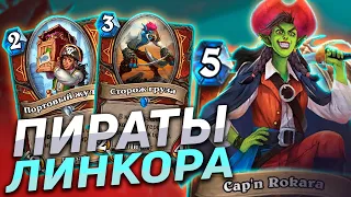 🏴‍☠️ НОВЫЙ ПИРАТ ВОИН С ЛИНКОРОМ! | Пират Воин | Hearthstone - Сплоченные Штормградом