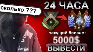 24 ЧАСА РАБОТАЮ БУСТЕРОМ В DOTA 2 НА ФАНПЕЕ, FUNPAY. БУСТ В ДОТА 2, БУСТ В DOTA 2, BOOST DOTA 2