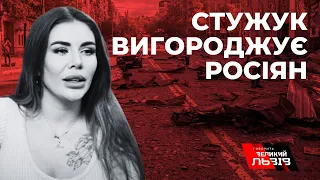 Українська блогерка звинуватила українців у ракетних обстрілах росіян