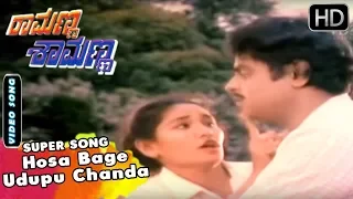 Hosa Bage Udupu Chanda Song and more | Ramanna Shamanna Kannada Movie | Kannada Songs | Ambarish