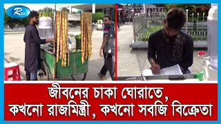 শরবত বিক্রির ফাঁকে ফাঁকে চলে বিশ্ববিদ্যালয় ভর্তি প্রস্তুতি | Rtv Exclusive News