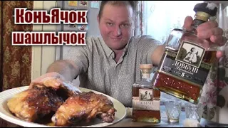 Коньяк "Довбуш Карпатский" под шашлык казацкий...