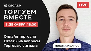 Правильная точка входа для скальпера. Трейдинг в прямом эфире на бирже Binance