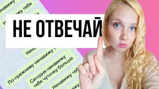 3 сообщения от бывшего на которые нельзя отвечать (если хочешь его вернуть)