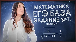 ЕГЭ База: задание 17 | ЕГЭ просто | Простейшие уравнения