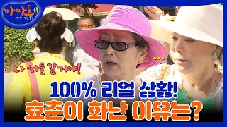 100% 아니 200% 리얼 상황!🚨 막내 효춘이 뿔난 이유는? 😮 [엄마가 있는 풍경 마마도 EP1-2]┃KBS 130829 방송