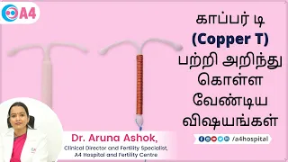 காப்பர் டி (Copper T) பற்றி அறிந்து கொள்ள வேண்டிய விஷயங்கள் | Contraception method by Dr Aruna Ashok