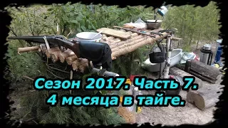 4 месяца в тайге. ч.7. Сезон 2017 г. Щуки 10 Кг. Жерлицы.