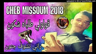 Cheb missoum  Sahara-Sahera خليفة محمد بن شنات