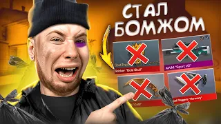 СОЗДАЛ НОВЫЙ АККАУНТ! НАЧИНАЮ С НУЛЯ В Standoff 2😭