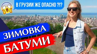 ЗИМОВКА В БАТУМИ: ПЛЮСЫ И МИНУСЫ | Как относятся к русским в Грузии | Грузия зимой