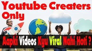 ऐसे होता है YouTube Video Viral || How to Viral Video on YouTube || Latest Trick