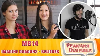 Reaction - MB14 IMAGINE DRAGONS - BELIEVER // BEATBOX & ACAPELLA by MB14 (loopstation cover)
