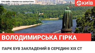 Володимирська гірка та арка Дружби народів