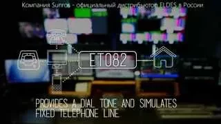 ET082 - GSM GPRS коммуникатор