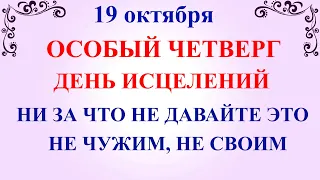 19 октября Фомин День. Что нельзя делать 19 октября. Народные традиции и приметы и суеверия