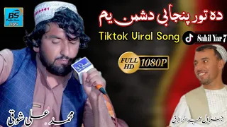 Muhammad Ali Showqi / Da Panjab Dushman Yim / Tiktok Viral Song 2024 دہ تور پنجاب دشمن یم